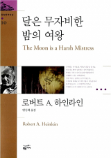 로버트 A. 하인라인의