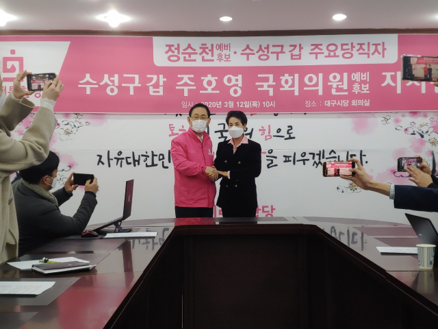정순천 미래통합당 예비후보(대구 수성갑)가 12일 전략 공천을 받은 주호영 의원 지지를 선언한 후 악수하고 있다. 정순천 예비후보 사무소 제공.