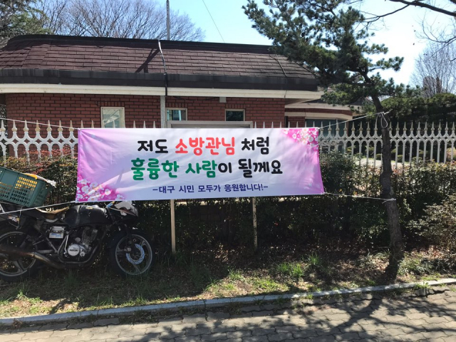 12일 소방청이 타지역에서 대구경북지역으로 동원된 119구급차들이 집결하는 대구 두류정수장에 전날 10여장의 현수막과 응원 사진이 내걸렸다고 12일 밝혔다. 연합뉴스