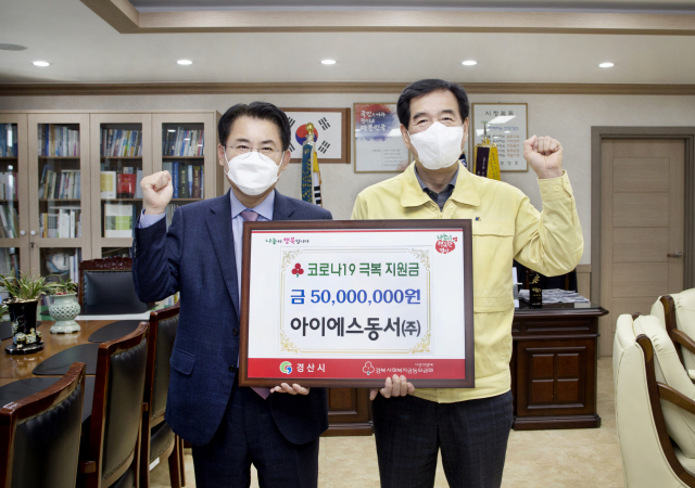 아이에스동서 허석헌 부사장이 12일 최영조 경산시장에게 5천만원의 재해구호기금을 전달하고 있다. 이 회사는 대구시에도 5천만원 상당의 긴급구호물품을 전달했다. 경산시 제공