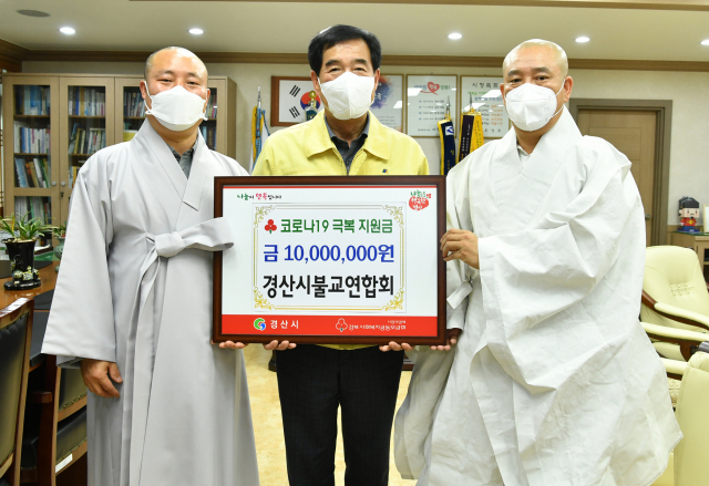 경산시불교연합회는 11일 경산시청을 방문해 코로나19 조기 극복을 기원하는 성금 1천만원을 전달했다.
