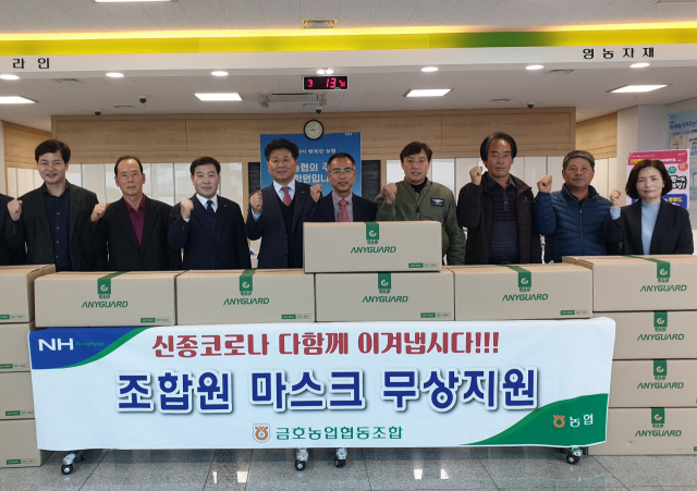 영천 금호농협은 조합원들에게 마스크 1만장을 무상 지원했다. 금호농협 제공