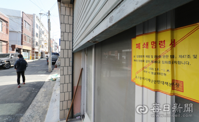 12일 대구 남구 대명동 신천지 대구교회 부근 한 상가에 폐쇄명령서가 부착되어 있다. 성일권 기자 sungig@imaeil.com