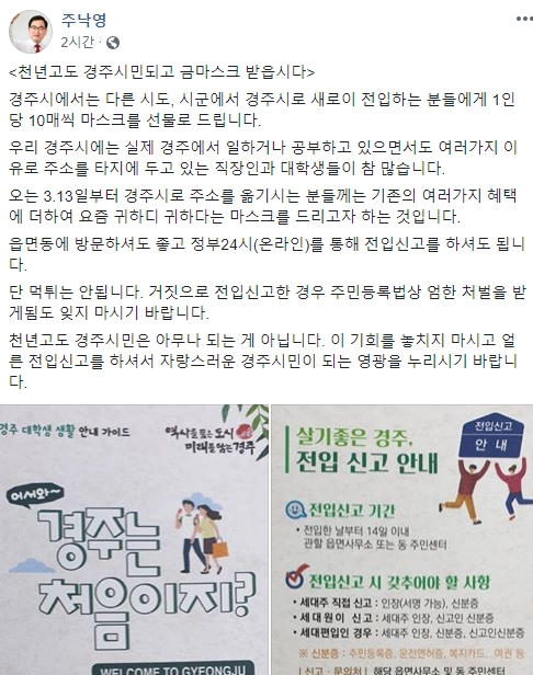 주낙영 경주시장 페이스북