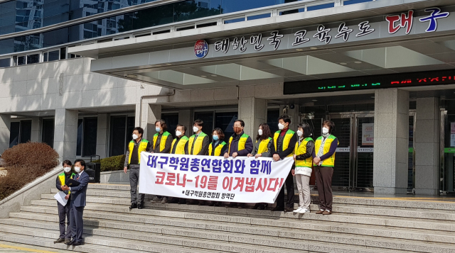 대구시학원총연합회가 13일 대구시교육청 앞에서 기자회견을 열고 정부의 방침에 따라 코로나19 확산을 막으려고 휴원 중인 학원들에 대한 대책 마련을 촉구했다. 채정민 기자 cwolf@imaeil.com
