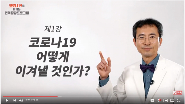 경상북도 면역증강 프로그램 제1강 모습. 경북도 제공