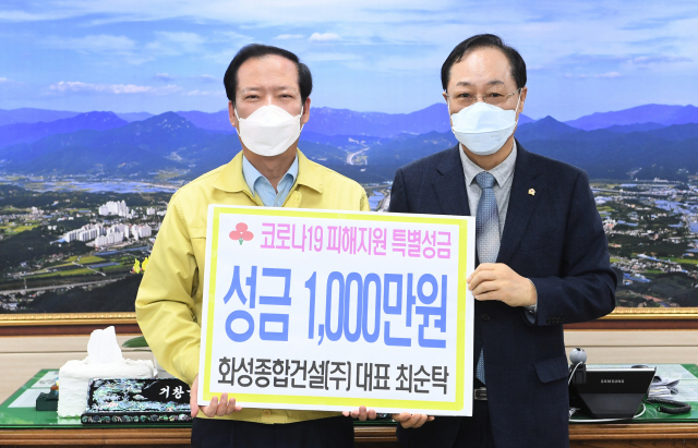 거창군 소재 화성종합건설(주) 최순탁 대표가 13일 구인모 거창군에게 코로나19 성금 1천만원을 전달했다. 거창군 제공