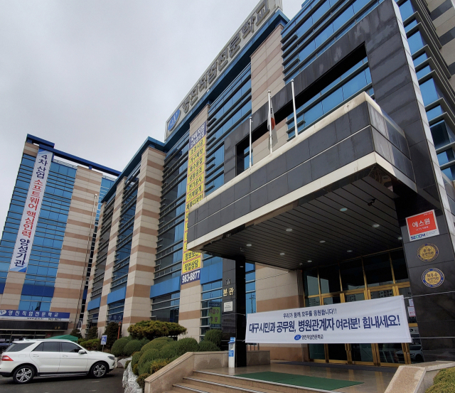 코로나19 여파로 문을 닫은 대구 한 직업전문학교가 정문 앞에 현수막를 걸고 대구시민과 공무원, 병원 관계자에게 힘내라는 메시지를 전하고 있다. 전국직업전문학교총연합회 대구경북지회 제공