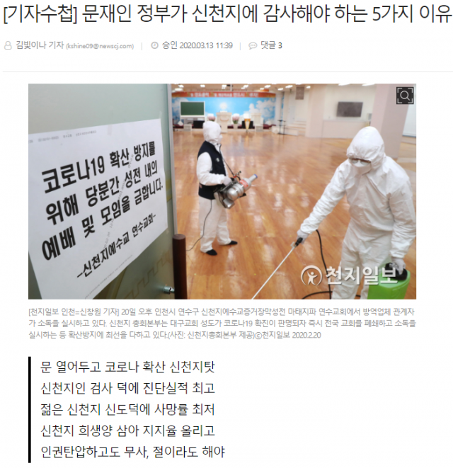 신천지 관련 언론 천지일보는 13일 