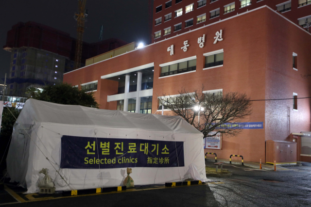 부산 동래구 대동병원 선별진료소. 연합뉴스