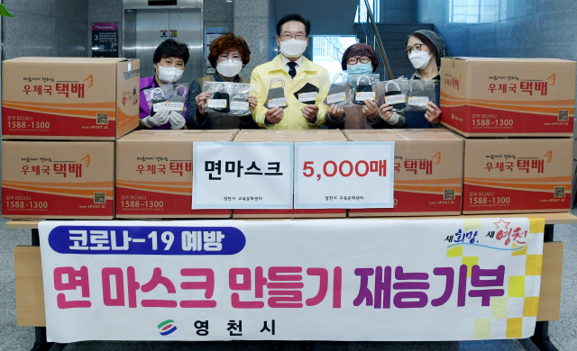 영천시 교육문화센터 및 자원봉사센터 재능기부 봉사자들이 직접 만든 면마스크 5천장 전달식 모습. 영천시 제공