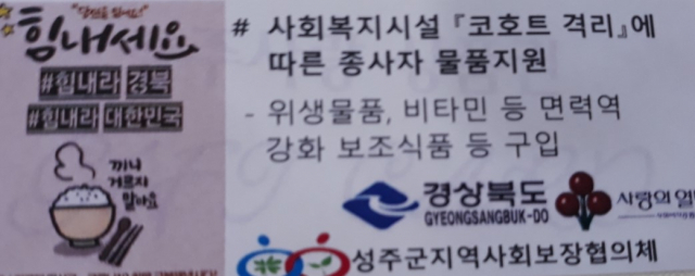 성주군지역사회보장협의체 코호트 종사자 등 지원