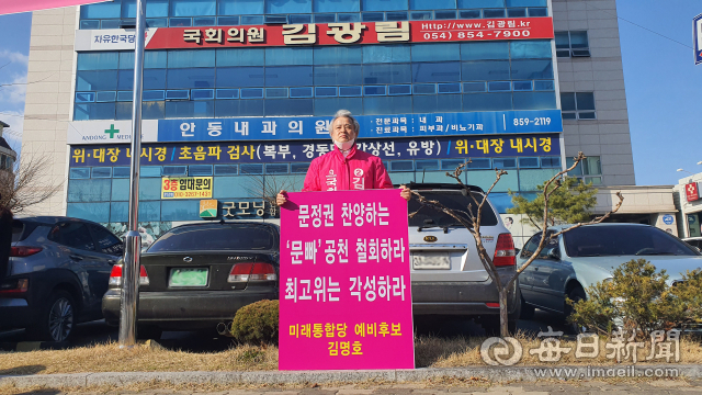 김명호 미래통합당 예비후보는 김광림 의원 사무실 앞에서 잘못된 공천 철회를 주장하며 1인 시위를 벌였다. 김명호 예비후보 제공