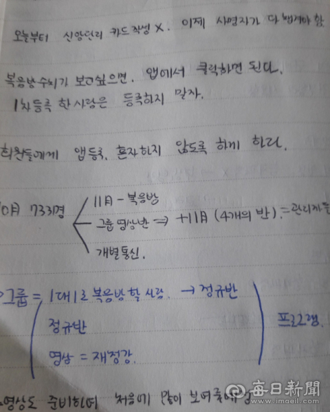 대학생 교인의 업무수첩에 적힌 신천지 교회의 대학생 전도 지침. 독자 제공