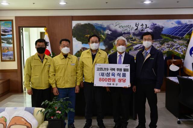 ㈜삼육식품이 봉화군에 성금을 전달하고 있다. 봉화군 제공