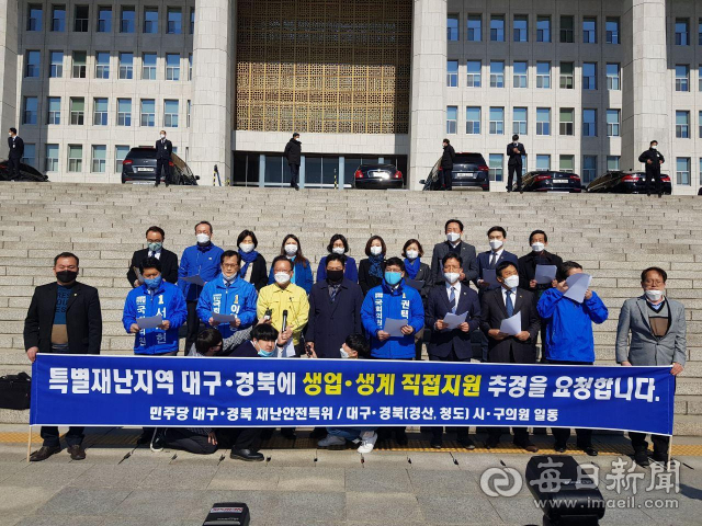 더불어민주당 소속 김부겸·홍희락 국회의원과 코로나19 대구경북 재난안전특별위원회 위원들이 16일 오전 서울 여의도 국회 본청 앞에서 대구경북에 생업, 생계 직접 지원 추가경정예산을 요청하는 기자회견을 가졌다. 이들은 기자회견 직후 문희상 국회의장을 방문해 기자회견에서 밝힌 건의문을 전달했다. 홍준표 기자