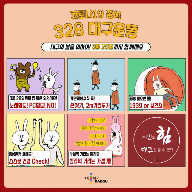 대구시가 이달 28일을 코로나19 공식 퇴치일로 정하고,