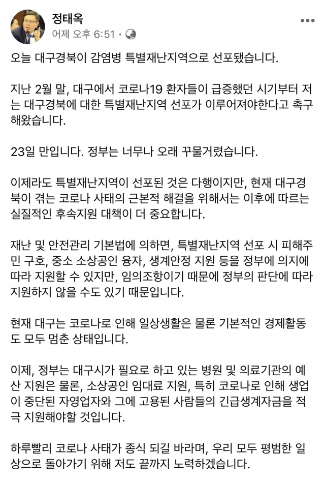 정태옥 미래통합당 국회의원 SNS