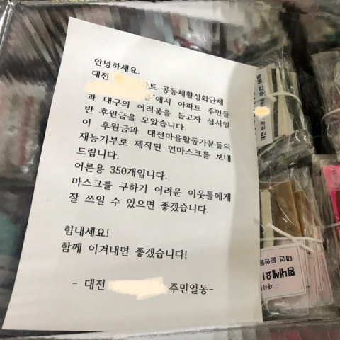 대전의 한 아파트 주민들이 대구시민을 위해 직접 제작한 면 마스크를 보내왔다. 대구시민공익활동지원센터 제공