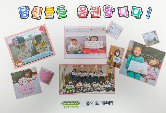 수성구보건소 의료진 등에게 전달한 줄리어드 어린이집 아이들의 그림편지. 수성구 제공