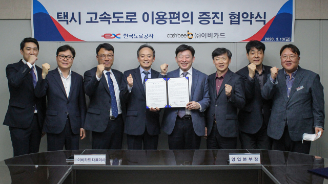 한국도로공사는 16일 (주)이비카드와 업무협약을 체결하고, 하이패스 단말기와 연동되는 택시단말기 시스템을 구축하기로 했다. 한국도로공사 제공