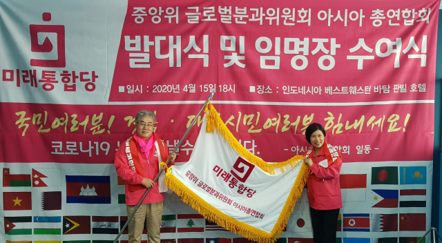 미래통합당 중앙위 글로벌분과위원회는 15일 인도네시아에서 아시아 총연합회 발대식을 열었다. 글로벌분과위원회 제공