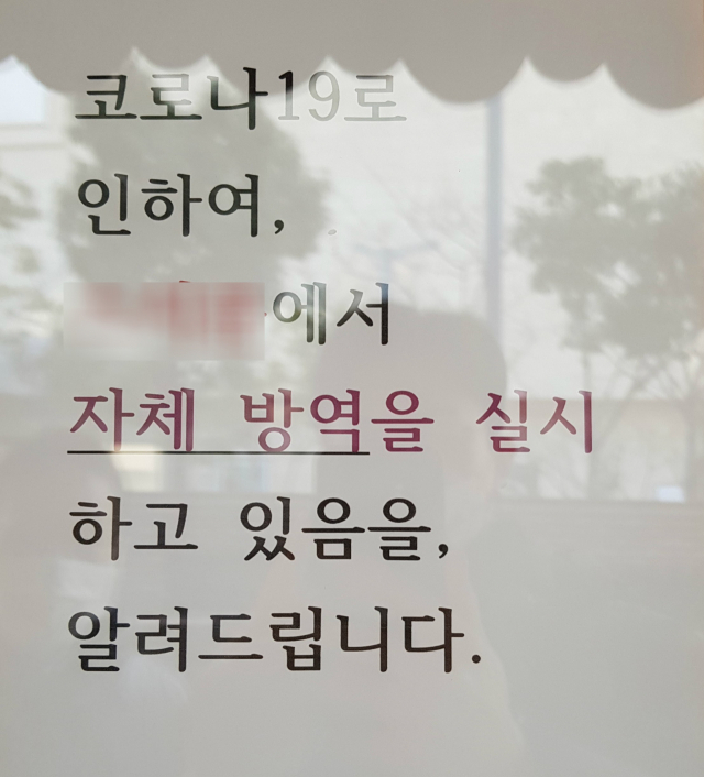 지난달 확진자가 다녀간 대구 한 횟집에 붙은 방역 안내문. 채원영 기자