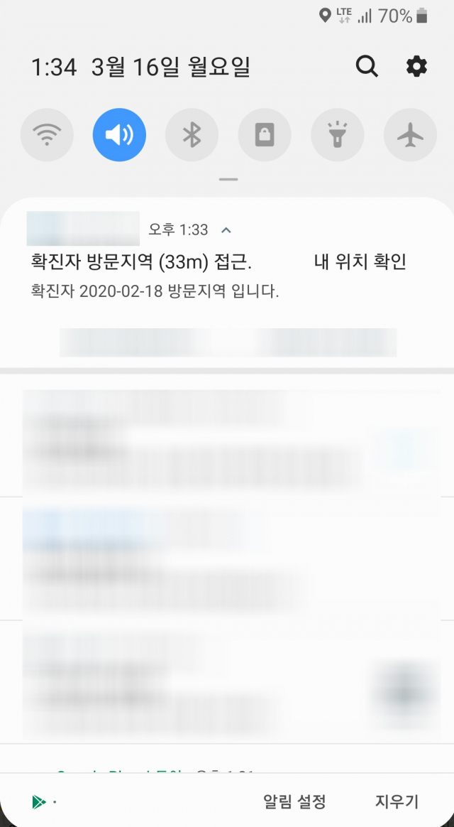 코로나19 관련 앱에 표시된 확진자 방문지역 경고 알림. 스마트폰 화면 캡처