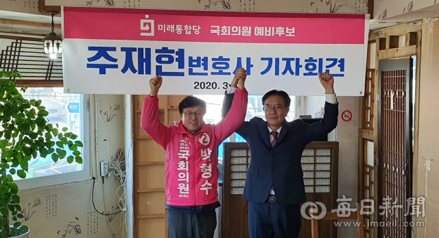 미래통합당 후보 공천과정에서 탈락한 주재현 전 예비후보(오른쪽)가 박형수 예비후보를 지지하는 선언문을 발표한 뒤 함께 화이팅을 외치고 있다. 박형수 예비후보 제공