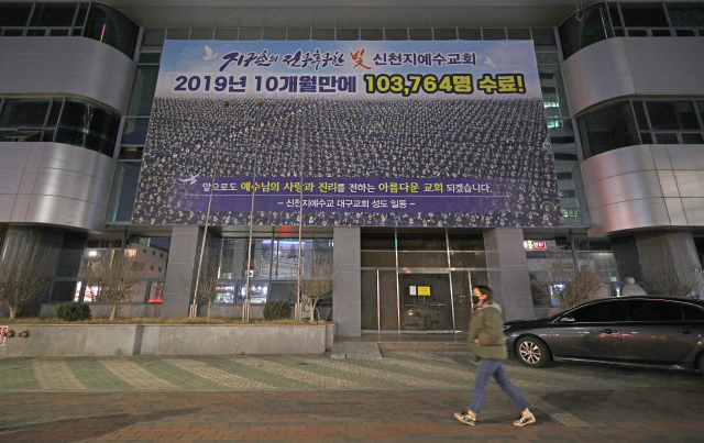 대구지역 코로나19 집단감염의 발원지인 신천지 대구교회 주변에 사람들의 발길이 끊기고 있다. 대구 남구 대명동 신천지 대구교회 앞으로 한 시민이 길을 지나고 있다. 김영진 기자 kyjmaeil@imaeil.com
