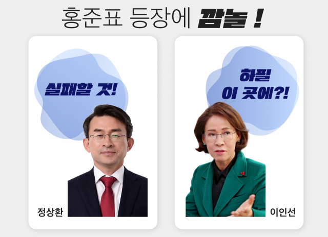 홍준표 전 대표의 