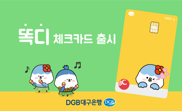 DGB대구은행이 젊은층의 소비트렌드에 맞춘 다양한 할인혜택을 제공하는