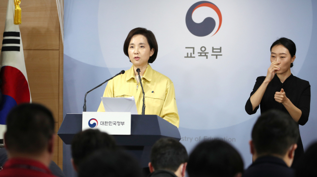 코로나19로 4월 개학이 확정된 가운데 올해 고3 학생들이 누구보다 굴곡진 학창시절을 보내고 있다며 울상을 짓고 있다. 지난 17일 유은혜 사회부총리 겸 교육부 장관이 정부서울청사에서 추가 개학 연기 및 후속 대책 등을 발표하고 있다. 연합뉴스