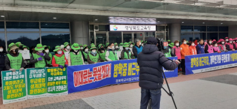 경북교육청에 근무하는 교육공무직원 중 방학 중 비근무자들이 줄어든 근무일수로 인한 임금 감소로 생계대책 마련을 촉구하며 집회를 하고 있다. 독자 제공