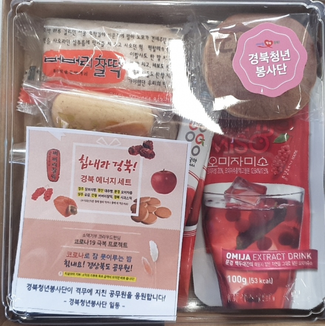 경북청년봉사단이 마련한