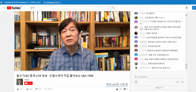 의료 봉사를 마치고 자가격리 중인 국민의당 안철수 대표가 17일 유튜브 라이브 방송을 통해 대구 의료봉사활동 중 느꼈던 점과 함께 질의응답을 하고 있다. 연합뉴스