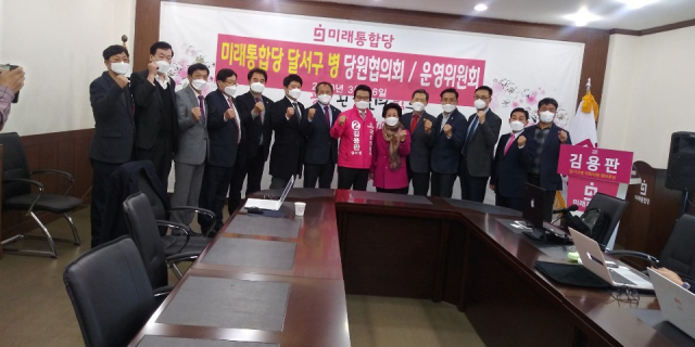 달서병 지역 미래통합당 소속 지방의원과 핵심 당원들이 김용판 후보 지지선언을 하고 있다