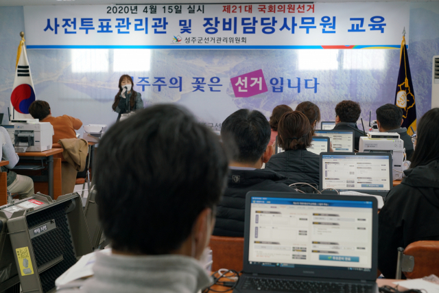 성주군선관위 사전투표관리관·장비담당사무원 교육.