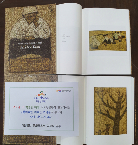 (재)문화엑스포가 김천의료원과 안동의료원, 포항의료원 등 3곳에 보낸 박수근 화백 도록. 문화엑스포 제공