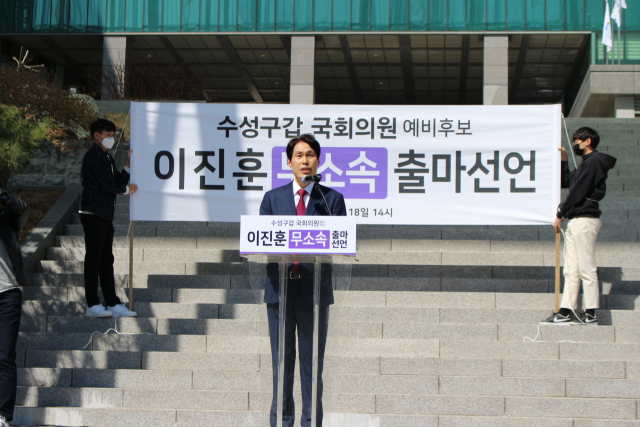 미래통합당 대구 수성갑 선거구에 공천을 신청했다가 배제(컷-오프)된 이진훈 전 수성구청장이 18일 범어도서관 앞에서 기자회견을 열고 무소속 출마를 선언했다. 연합뉴스