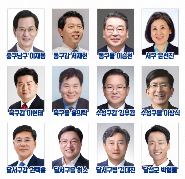 4·15 총선 대구 12개 지역구 더불어민주당 후보