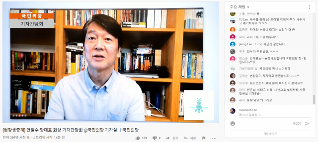 안철수 국민의당 대표가 19일 화상 기자간담회를 열고 있다.