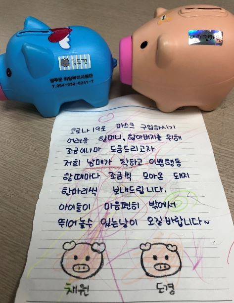 김채원·도경 남매가 성주군에 코로나19 성금으로 보내온 돼지저금통과 손편지. 성주군 제공