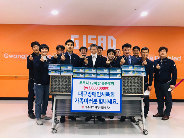 광주광역시장애인체육회 코로나19 예방물품 후원.
