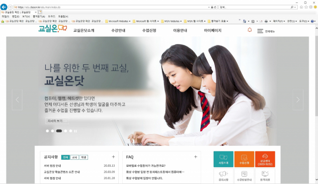 대구시교육청이 다음달부터 대구 고교에서 적용할 실시간 화상 수업 