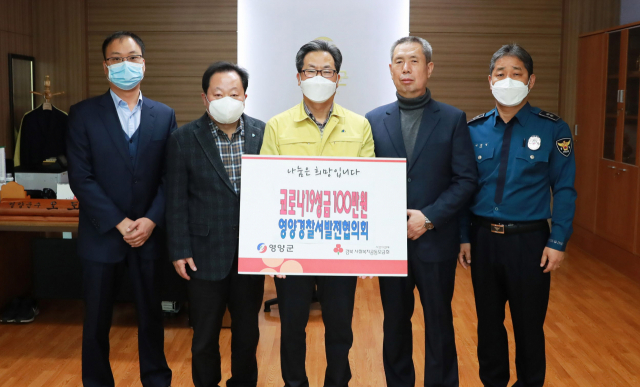 영양경찰발전협의회