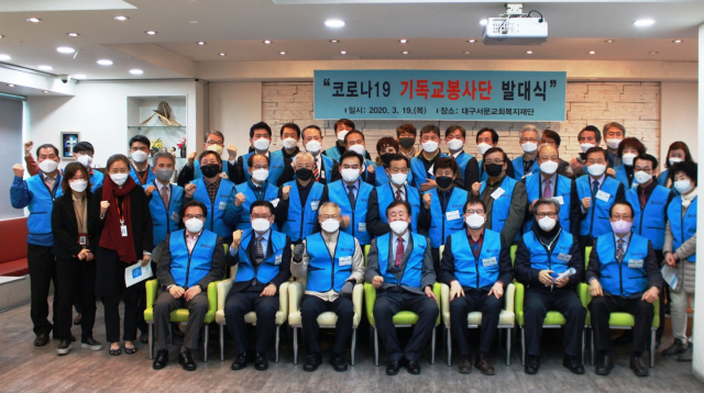 코로나19 기독교 봉사단이 19일 오전 11시 대구 중구 서문복지관에서 발대식을 갖고 대구 지역 코로나19로 인한 피해 지원에 동참하기로 했다.