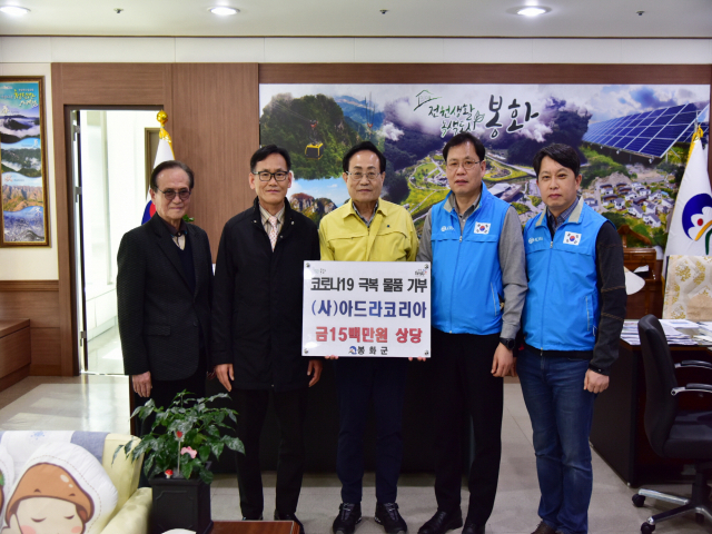 (사)아드라코리아 직원들이 1천500만 원 상당의 물품을 봉화군에 기탁했다. 봉화군 제공