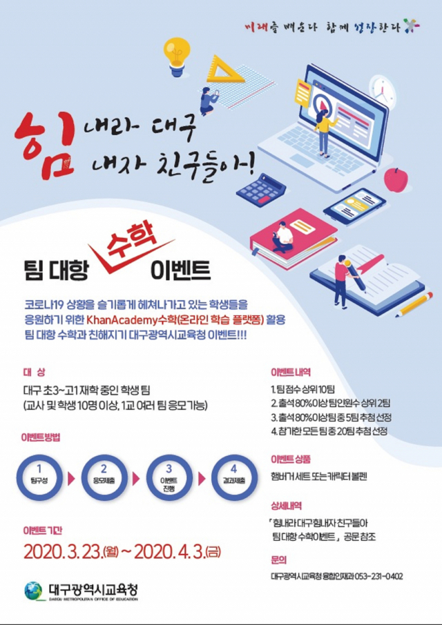 대구시교육청이 운영하는 수학 행사 
