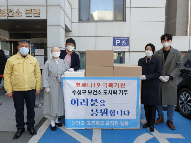 대구 능인중·고 교직원들은 20일 대구 수성구보건소를 찾아 코로나19 확산에 대응 중인 의료진, 공무원들에게 